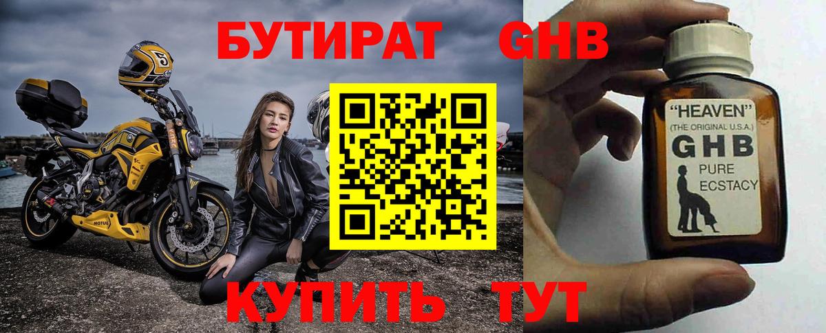 БУТИРАТ  Вход с VPN  Дальнегорск  Бутират оксибутират 