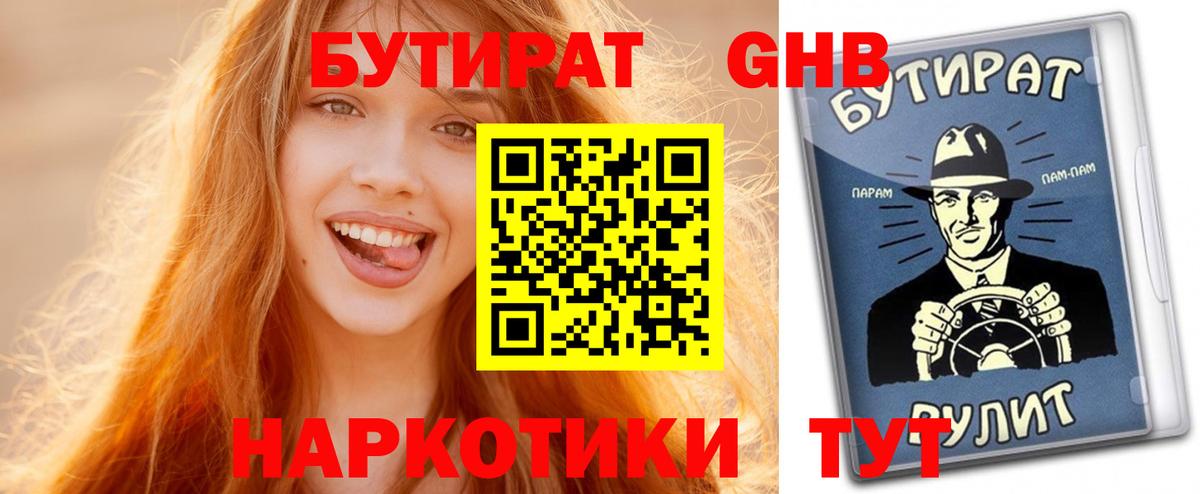 БУТИРАТ вода Дальнегорск
