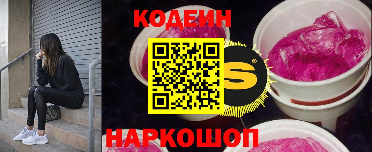 Кодеиновый сироп Lean Purple Drank Дальнегорск