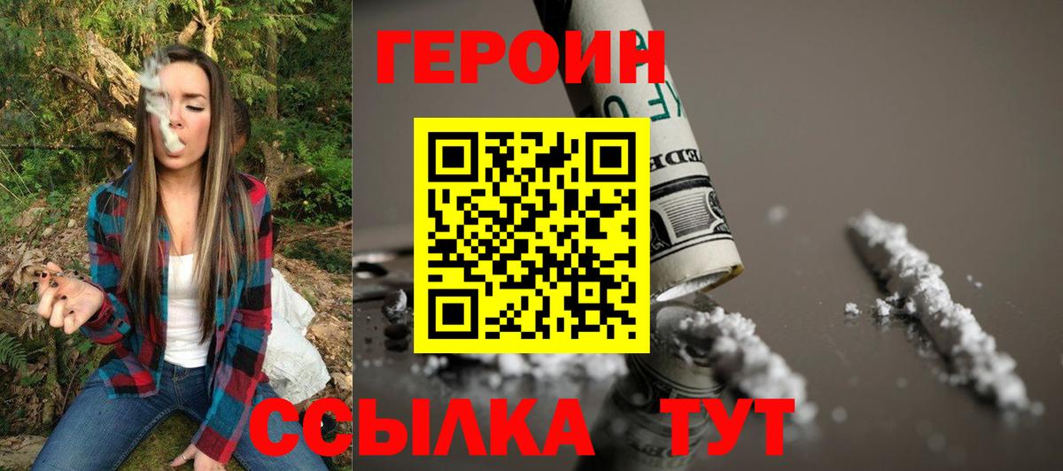 Героин хмурый Дальнегорск