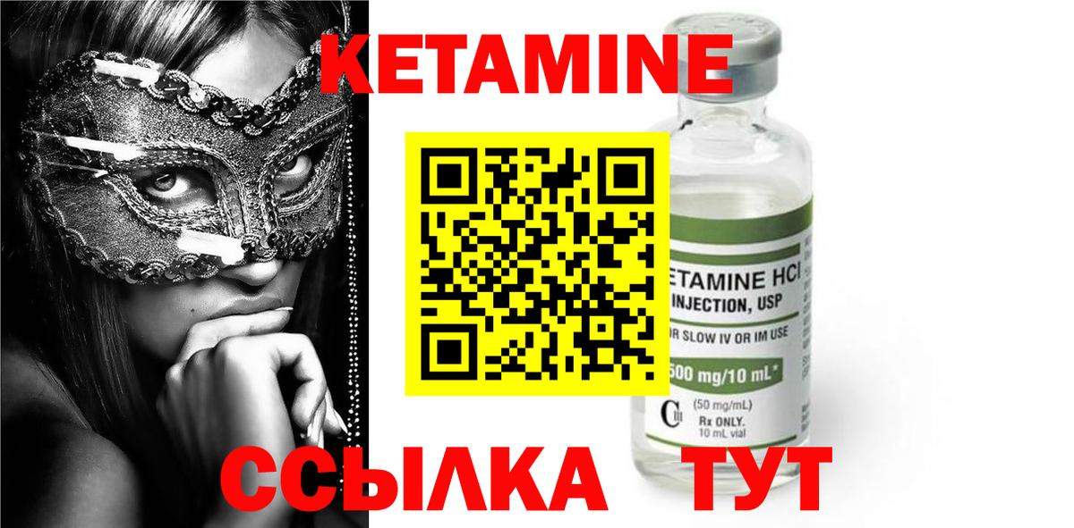 КЕТАМИН ketamine  Вход с VPN  Дальнегорск 