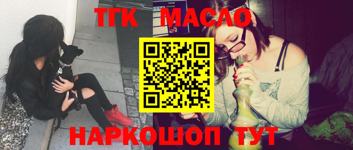ТГК THC oil Дальнегорск